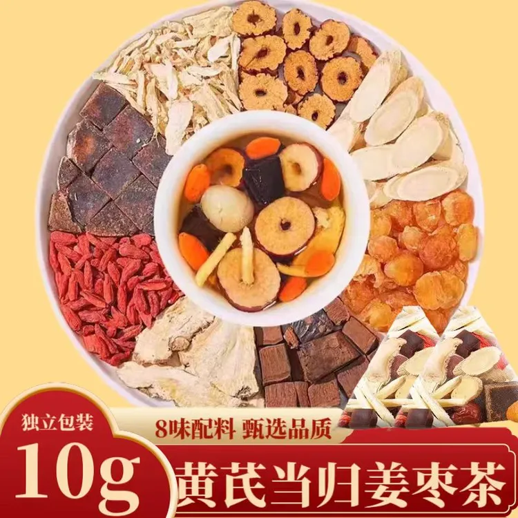 【邮政农品】当归黄芪姜枣茶8味10g含红糖红枣黄芪灵芝桂圆姜枣茶