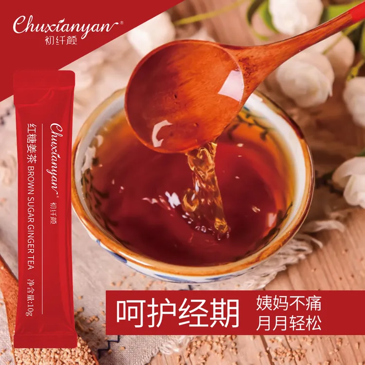 【莹莹专属】初纤颜-速溶冲饮大姨妈暖胃体寒补气养血红糖生姜茶
