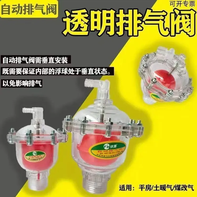 可境 全自动暖气排气阀透明塑料放气阀家用锅炉水暖管道放气阀