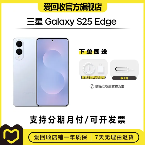 99新 Samsung/三星 三星 Galaxy S25 Edge 国行正品二手手机新款商品图