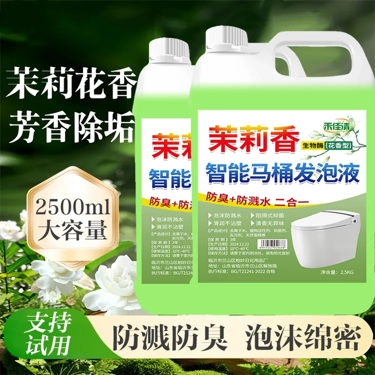 智能马桶泡沫盾发泡剂泡沫液补充液防溅水绵密泡泡浓缩马桶补充液