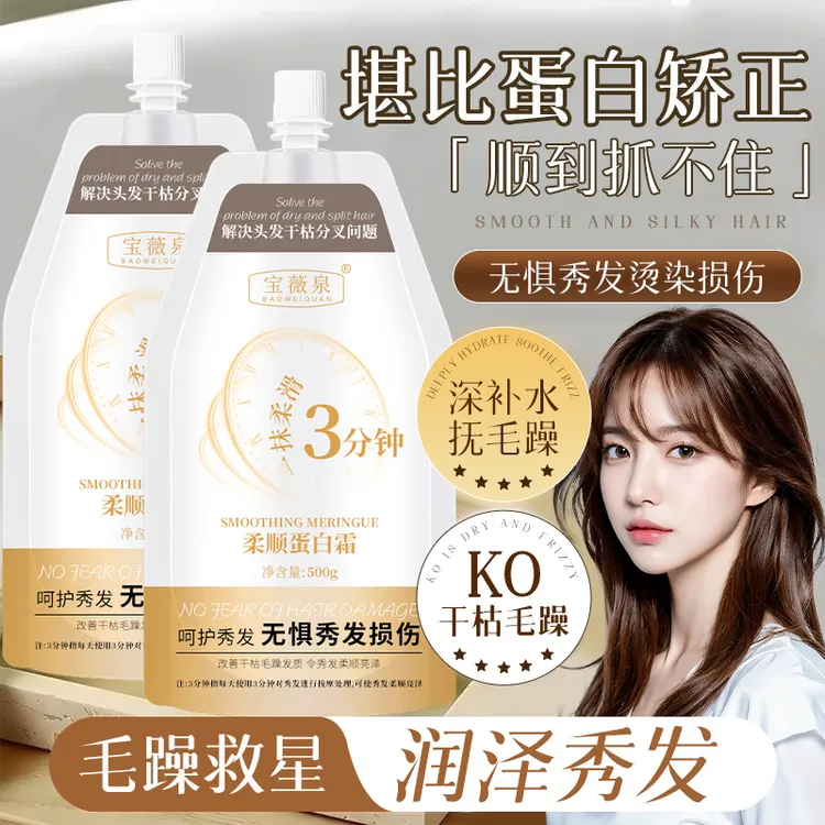 柔顺蛋白发膜烫染受损护理改善干枯毛躁分叉顺滑营养素女补水丝滑