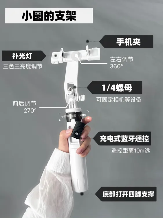 【相机支架】便携式四脚蓝牙自拍杆支持相机手机补光灯支架拍照神器