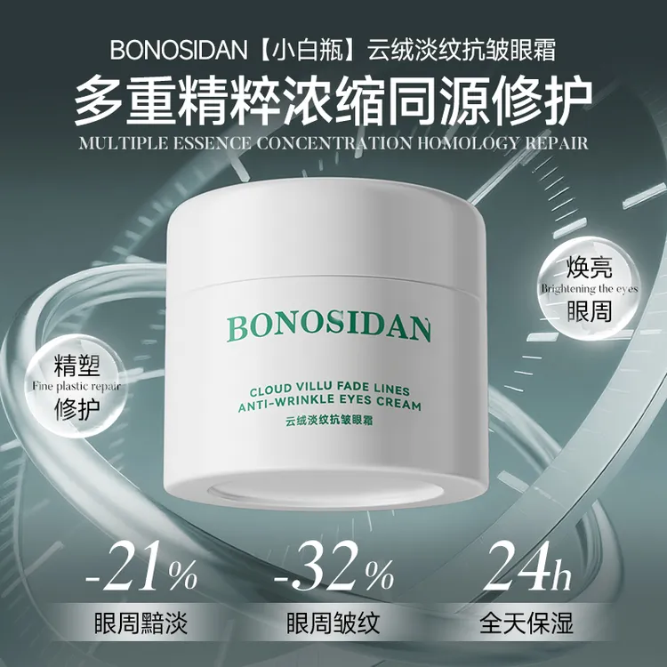 【YY专属】宝罗丝丹云绒淡纹抗皱眼霜