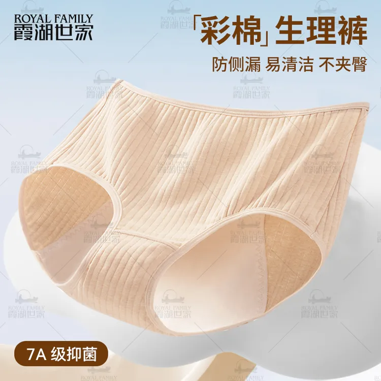【女士防漏生理裤】霞湖世家 7A抑菌彩棉易清洁舒适内裤短裤 2409