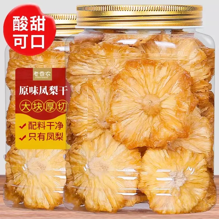 原味凤梨干大片厚切海南金钻凤梨菠萝干片泡水喝孕妇零食本味果脯