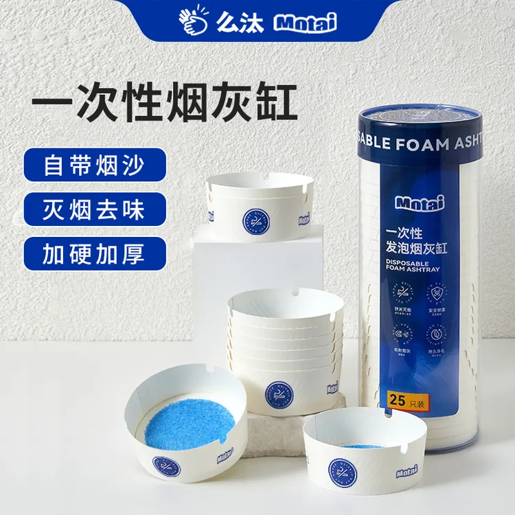 【自带灭烟沙】么汰官方一次性烟灰缸家用办公室防飞吸附烟灰免洗2