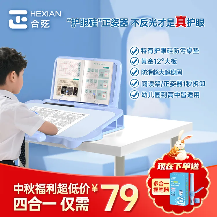 合弦五星卫士五合一坐姿矫正器儿童视力保护器护眼12度稳固防低头