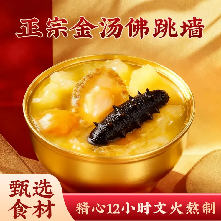 传统  金汤佛跳墙百年传承技艺  适合送礼有海参鲍鱼花胶