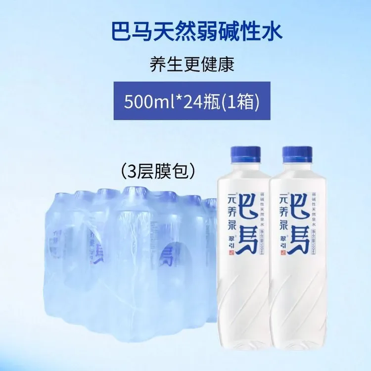 【巴马深层活泉水】500ML*24瓶装瓶母婴用富硒高矿泉水弱碱性饮用水