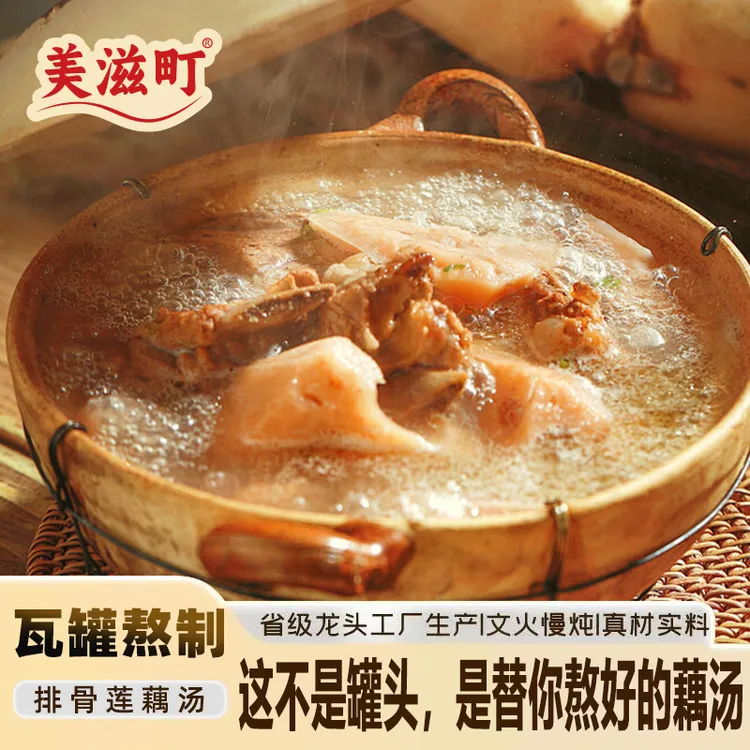 湖北特产排骨藕汤正宗洪湖鲜藕汤加热即食速食汤罐装懒人汤