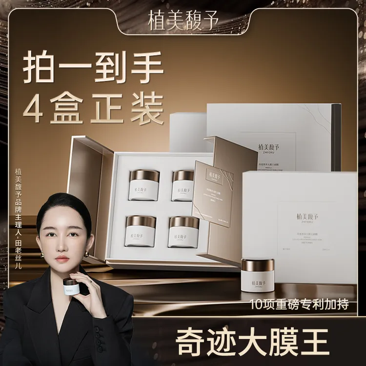 植美馥予大膜王面膜涂抹紧致抗皱淡纹抗初老提拉修复多效