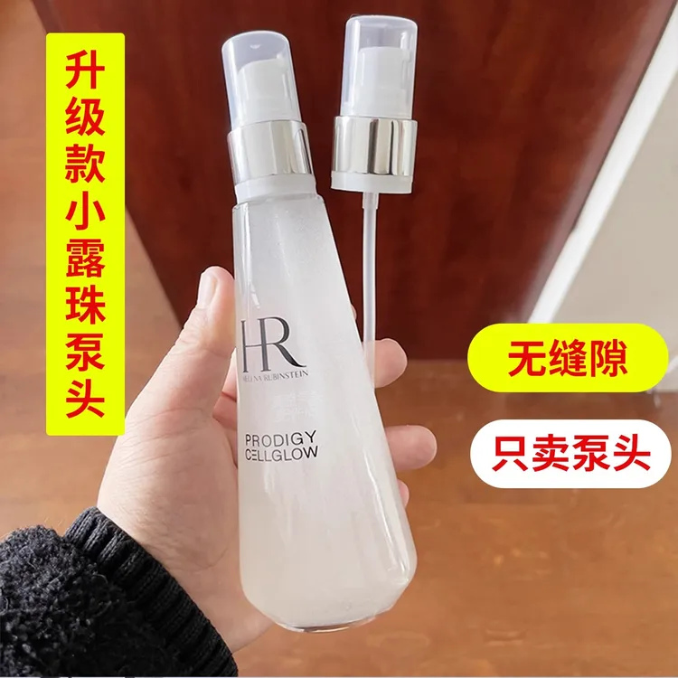 升级无缝隙适用HR小露珠真空按压泵头精华水挤压替换喷头压嘴盖帽