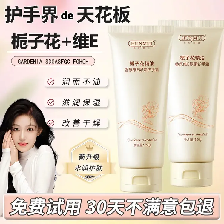 【秋冬必备】栀子花护手霜香氛维E尿素补水保湿防干裂持久留香精油
