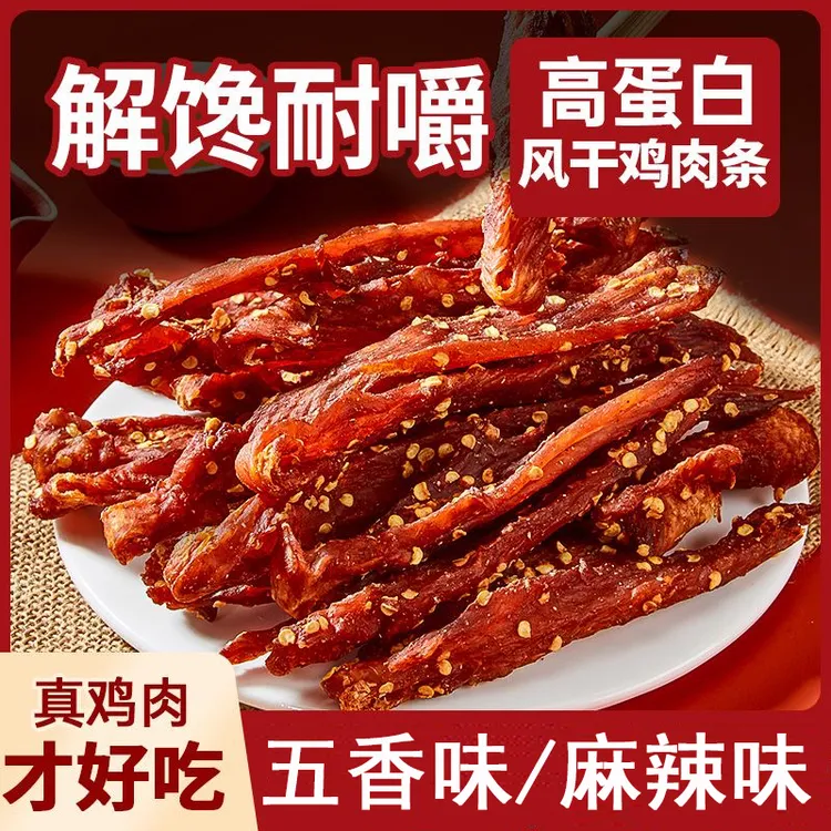 【白白菜菜专属】风干鸡胸肉条低耐嚼卡脂解馋零食-新老包装替换发