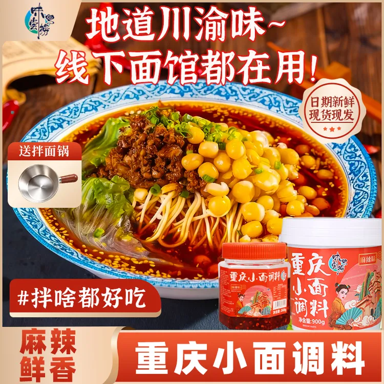 味尝捞正宗重庆小面调料麻辣鲜香拌面拌粉辣椒酱240瓶装900克桶装
