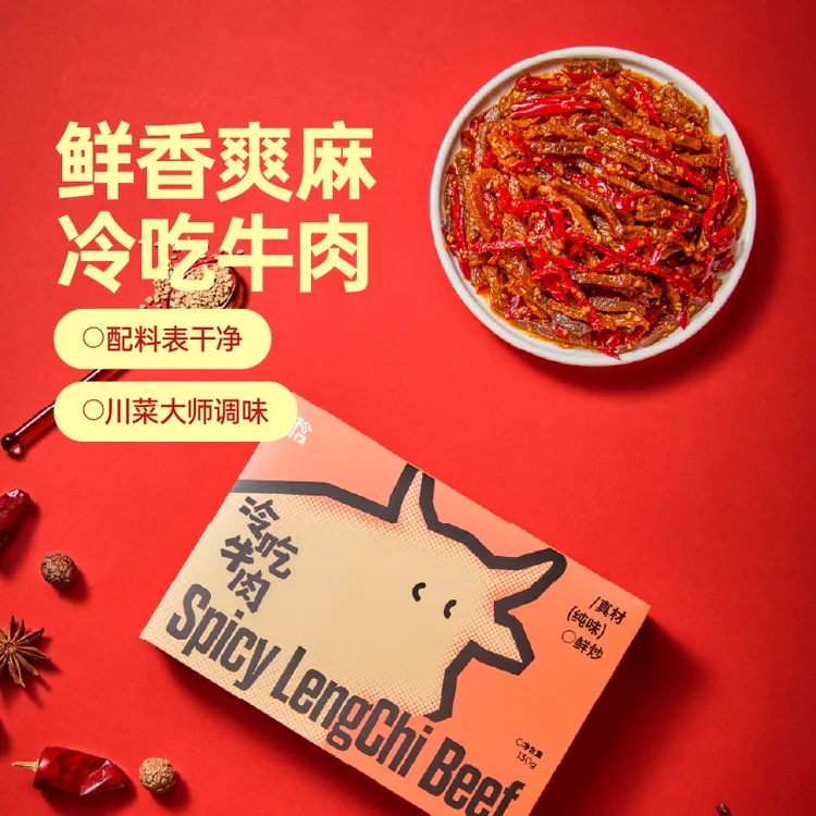 【松口】四川特产麻辣专用冷吃牛肉干单盒开袋即食买2盒更划算哟！