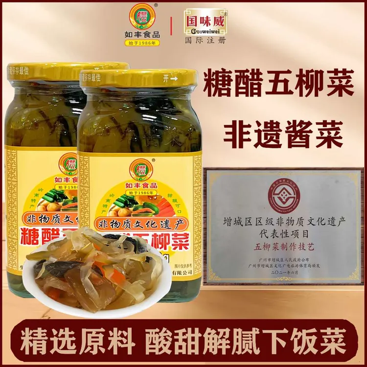 如丰非遗糖醋五柳菜480g广式传统酱菜罐装五柳炸蛋菜酸甜爽口下饭