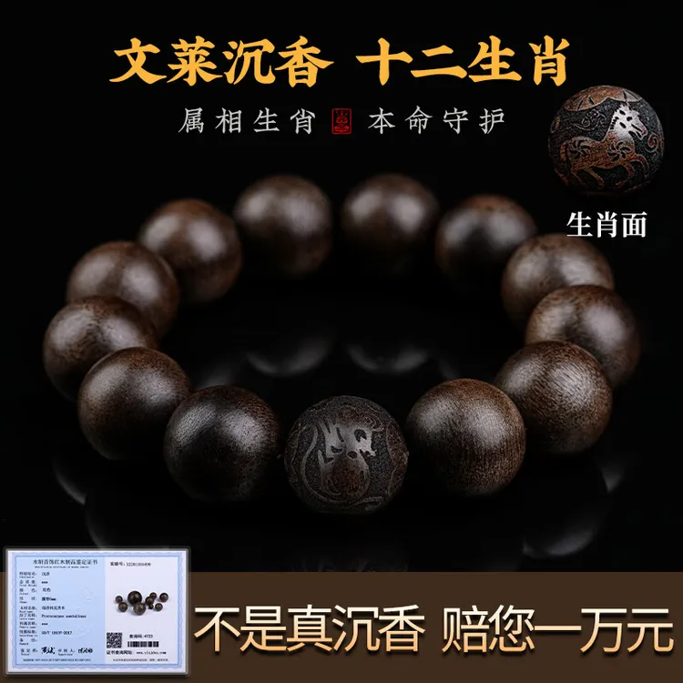 正品文莱沉香手串十二生肖转运珠雕刻文玩男女高端檀香木佛珠手链
