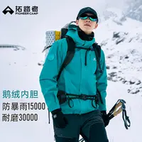 林更新同款【青鸟鹅绒冲锋衣】拓路者户外登山三合一男防风防水外套