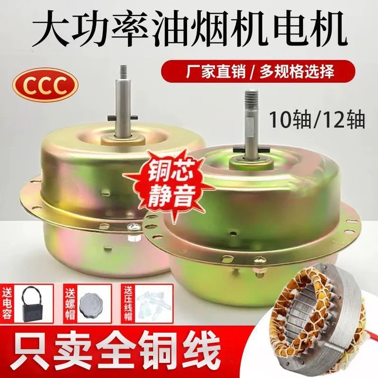 商用抽油烟机电机大功率双滚珠轴承全铜线32叠油烟机电机马达配件