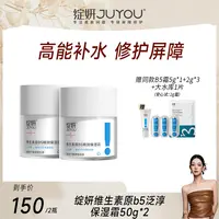 【田恬专属】绽妍维生素原B5面霜2瓶囤货保湿角鲨烷清爽滋润干皮