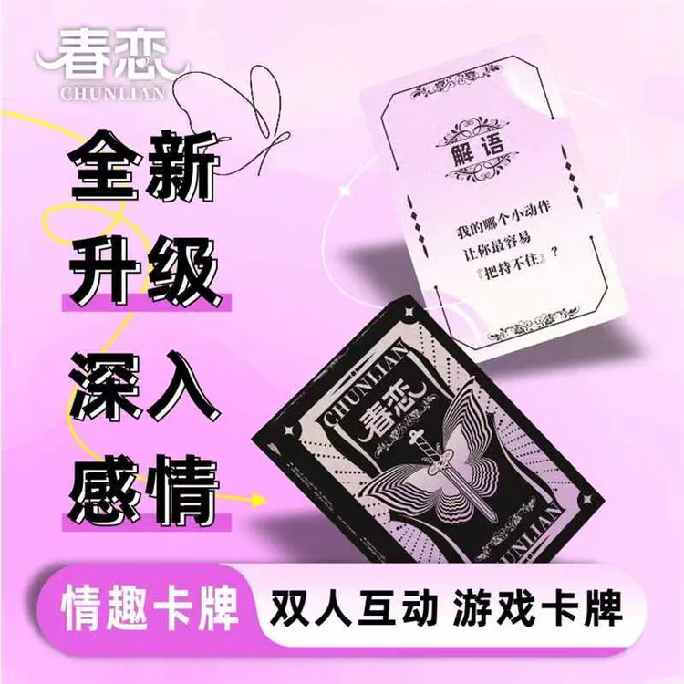 春恋卡牌俩人一起必玩互动娱乐规则卡游戏卡动漫卡牌周边文具挂件