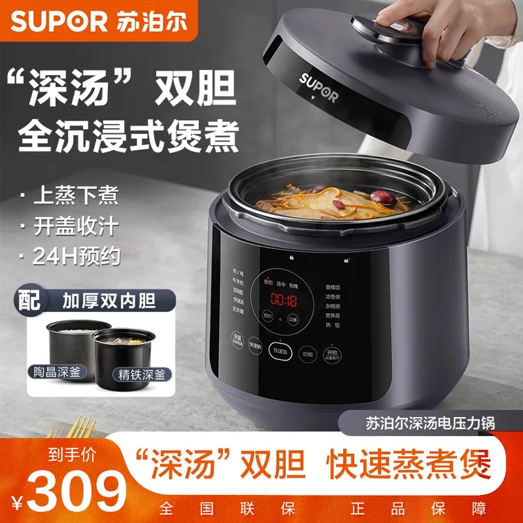 苏泊尔深汤电压力锅家用5L升智能电饭煲多功能全自动SY-50YC8011