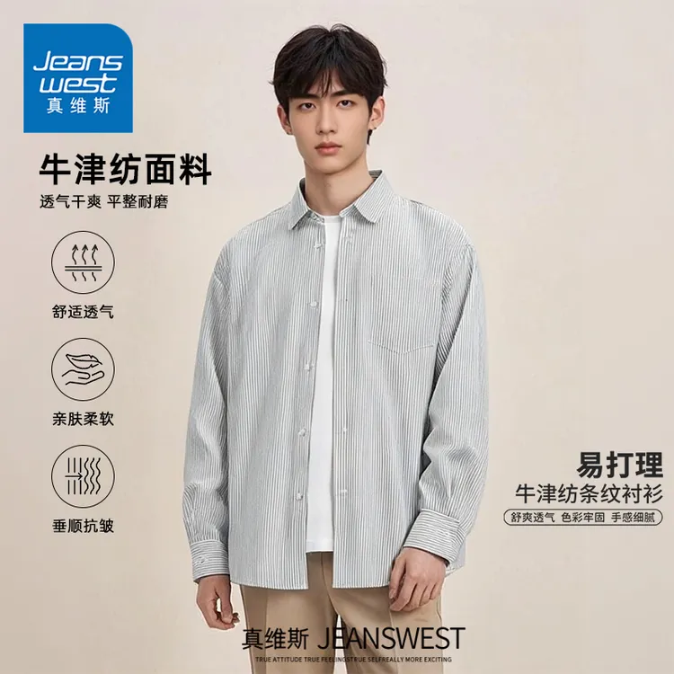 真维斯绿色衬衫男冬季抗皱条纹衬衣男宽松条纹衬衫美式条纹衬衫D
