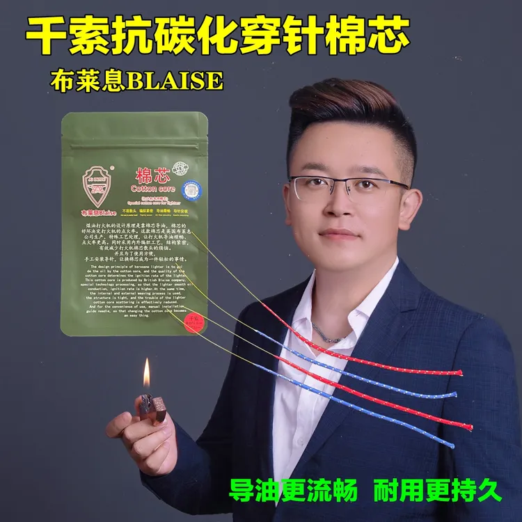 布莱息千索穿针煤油打火机棉芯棉线Z宝火机PPO导油快抗碳化好穿