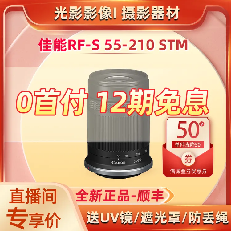 准新品 Canon/佳能 【12期免息】RF-S 55-210mm  F5-7.1 STM 长焦