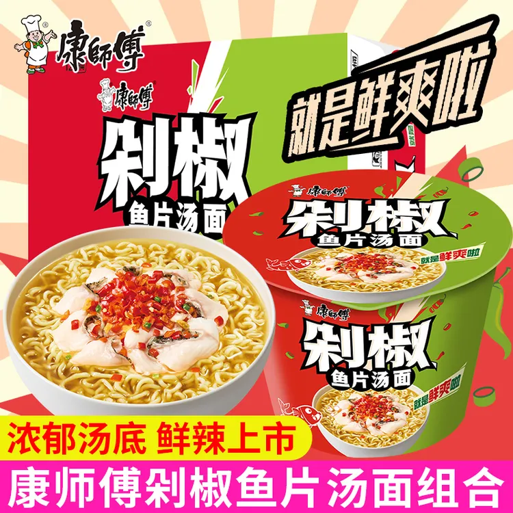 康师傅剁椒鱼片汤面桶装整箱批发鲜爽香辣方便面速食泡面夜宵代餐
