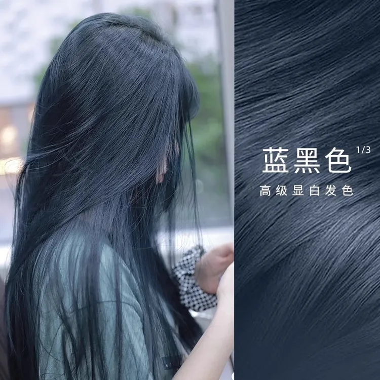 【买一送一】蓝黑色染发膏免漂盖白发显白发色推荐鸢尾蓝黑色染发剂