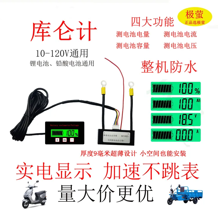 防水库仑计电量显示器锂电池铅酸电池10-120V通用