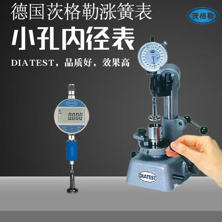 德国茨格勒小孔内径千分表Diatest高精度涨簧内孔测头两瓣式摇表