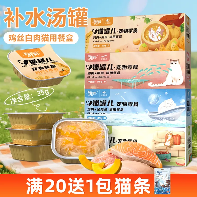 陪伴岁月鸡丝汤罐猫咪零食营养肉罐补水猫零食伴粮猫罐头猫条猫粮