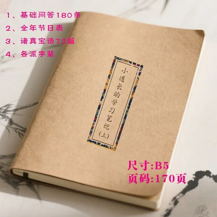 正一古风牛皮纸道系笔记本记事本