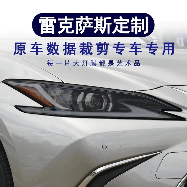 雷克萨斯ES200熏黑大灯膜300尾灯膜光控熏黑变色黑武士改色膜-TPU