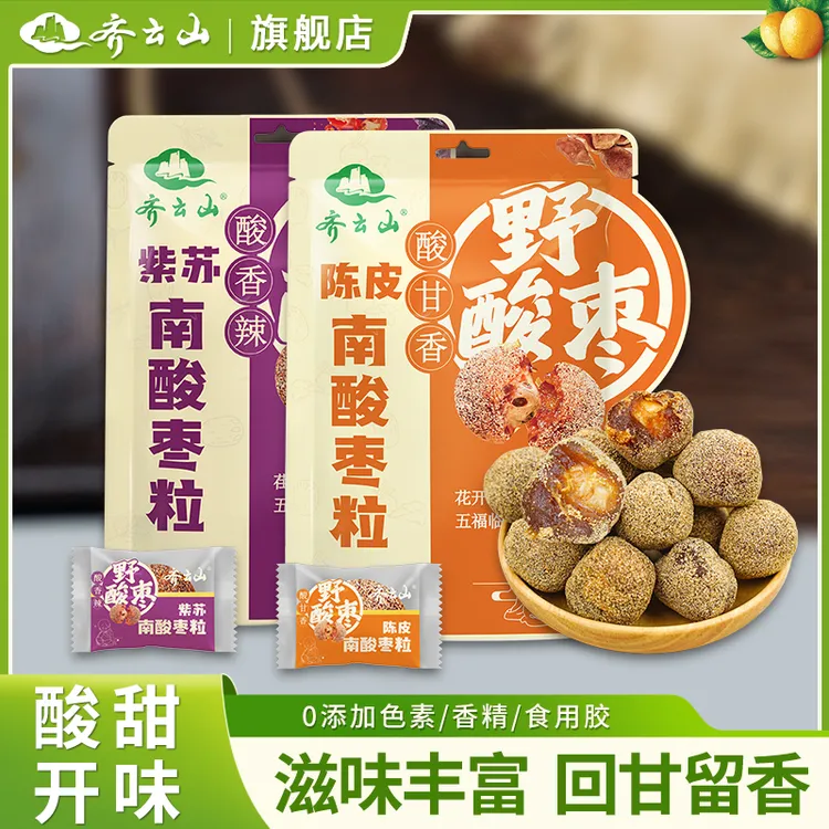 齐云山陈皮味南酸枣粒酸甜小袋零食蜜饯主播推荐