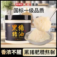 善缘佳黑猪猪油300g*2罐古法火炼醇香浓厚米白细腻高端食材用油T