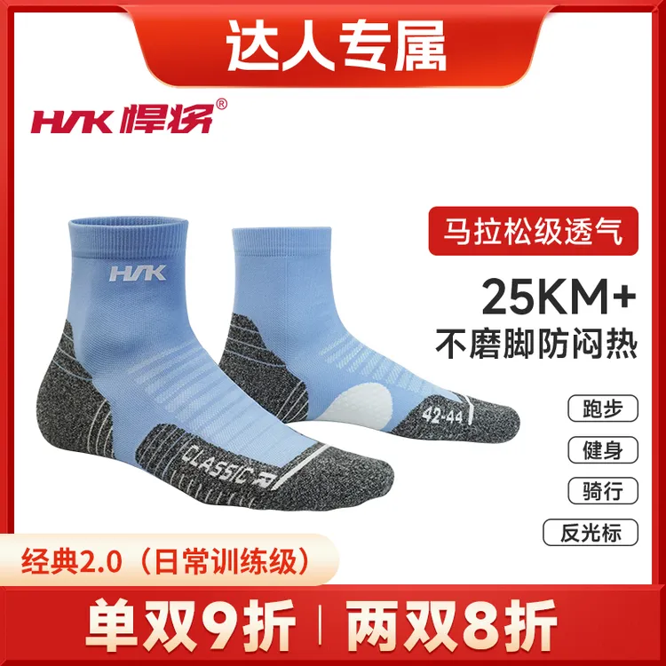 HNK/悍将（达人专属）短筒经典2.0综训运动袜马拉松骑行通勤毛巾底