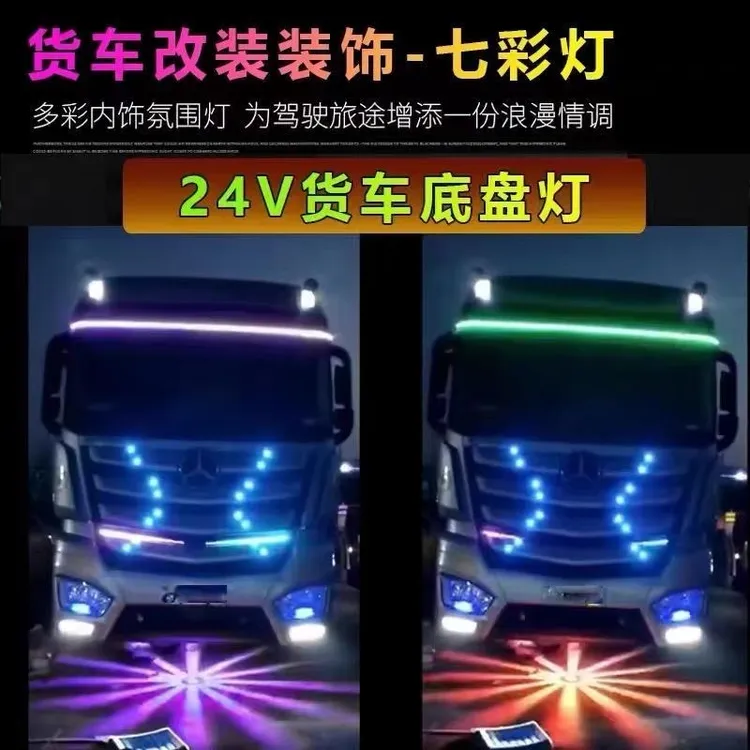 12V汽车24V货车通用底盘灯照地灯LED落地开花七彩爆闪尾灯装饰灯