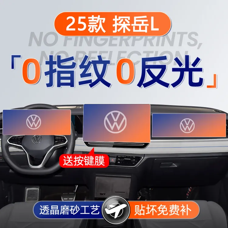 25款大众探岳L屏幕钢化膜导航中控贴膜保护车内装饰用品改装配件