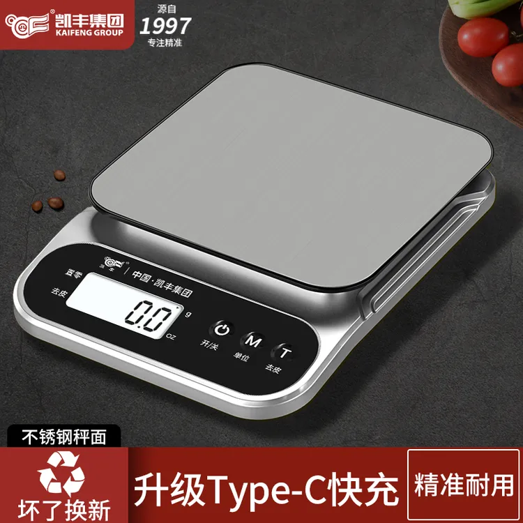凯丰电子秤小型克称烘焙称量器食物家用食品秤克重称克数数度0.1g
