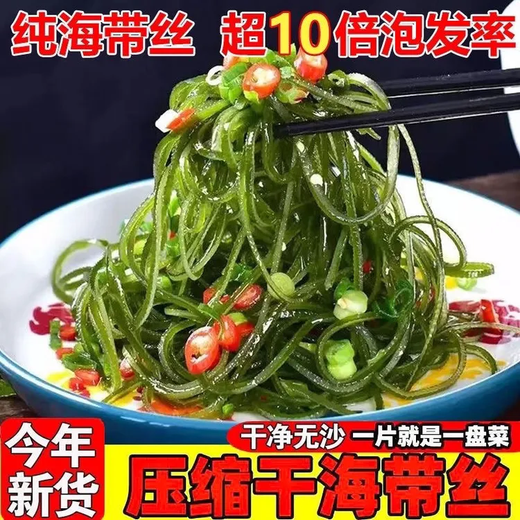 【拍1发20袋海带丝】霞浦压缩海带丝独立包装烘干压缩海带干货包装