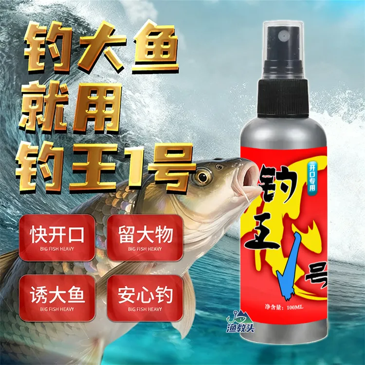 钓王1号 钓鱼开口添加剂 2026升级款