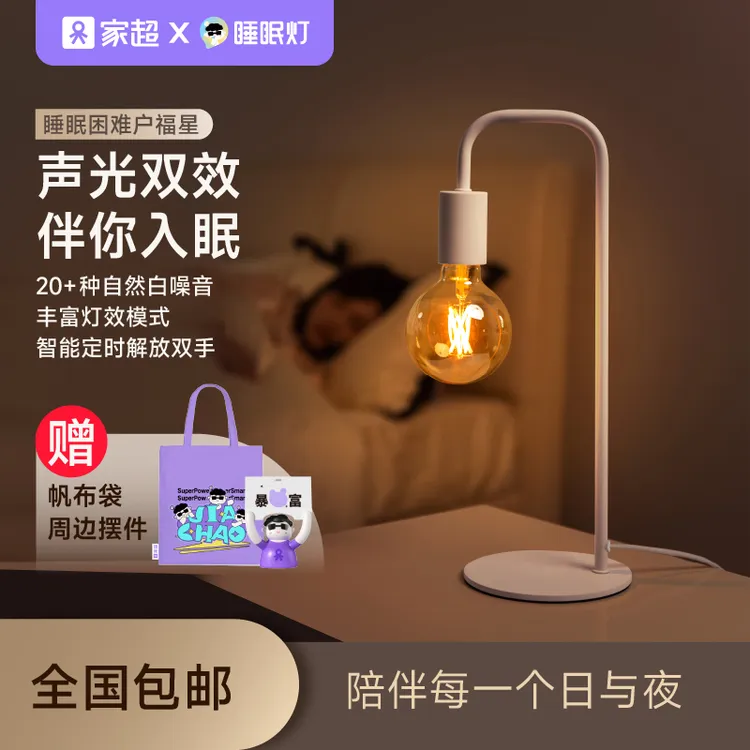 家超睡眠灯 智能氛围台灯阅读灯支持多种智能方式控制 可调光调色