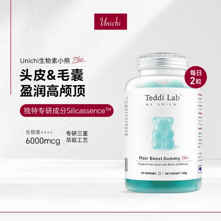 【达人专属】Unichi生物素小熊2.0升级版维生素高颅顶 男女通用TL
