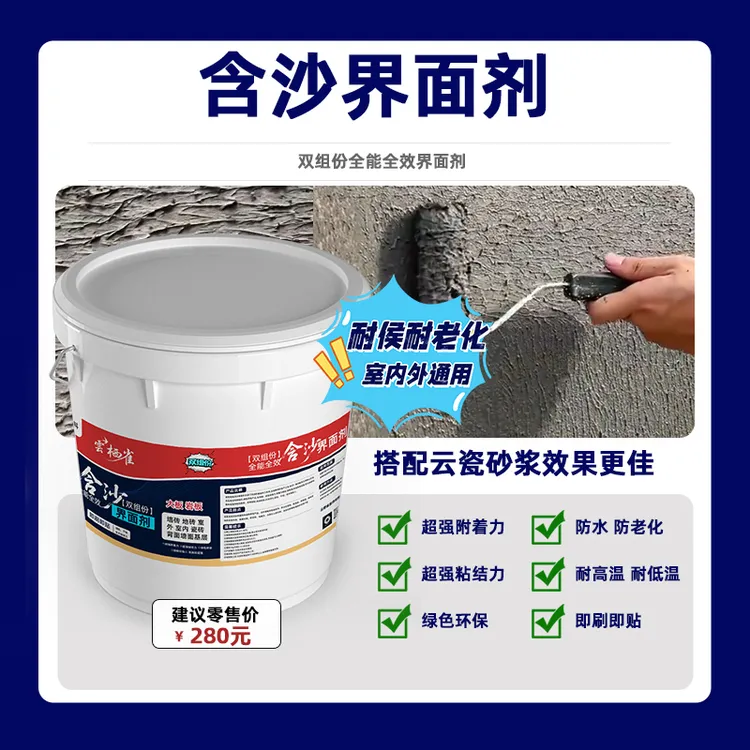 含沙界面剂 云瓷砂浆 云瓷釉 可用酒店卫生间翻新 装饰装修材料