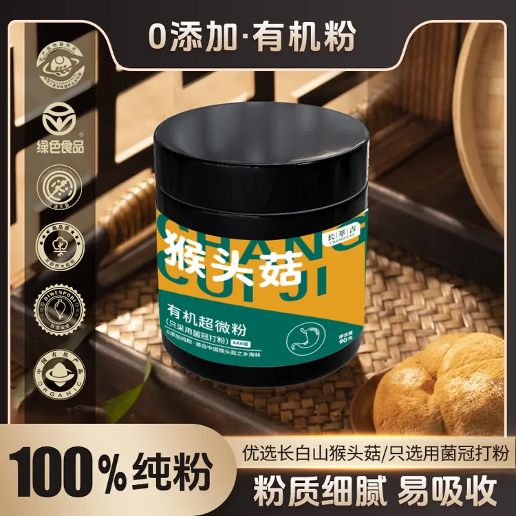 【D.长白山有机】猴头菇菌冠营养粉纯粉0添加有机产品 【7罐+试吃】